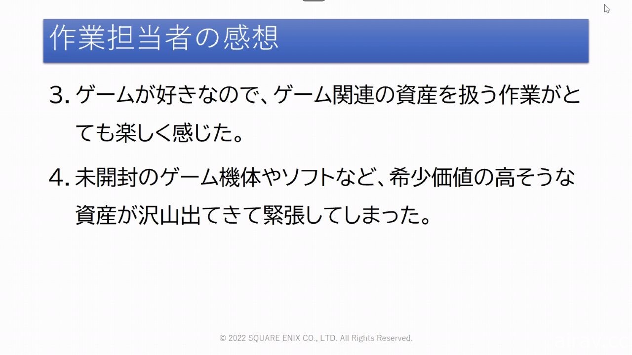 整理堆放於倉庫中的數十年份珍貴歷史！SQUARE ENIX 開發資料管理專案「SAVE」介紹