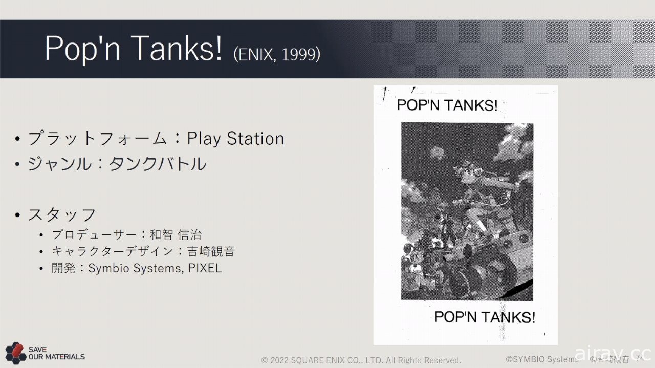 整理堆放于仓库中的数十年份珍贵历史！SQUARE ENIX 开发资料管理专案“SAVE”介绍