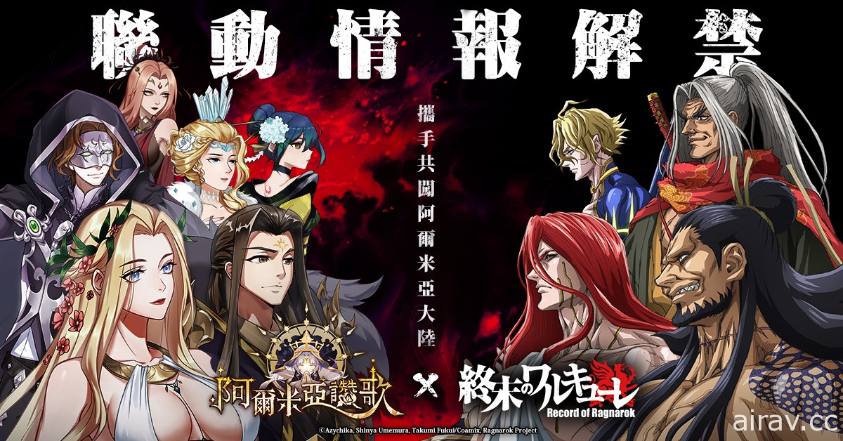 神器擬人化放置遊戲《阿爾米亞讚歌》即將推出 預告與《終末的女武神》進行聯動