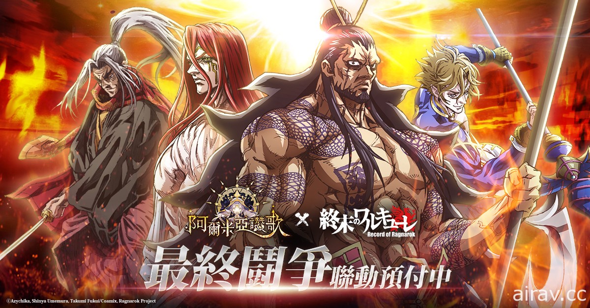 神器擬人化放置遊戲《阿爾米亞讚歌》即將推出 預告與《終末的女武神》進行聯動