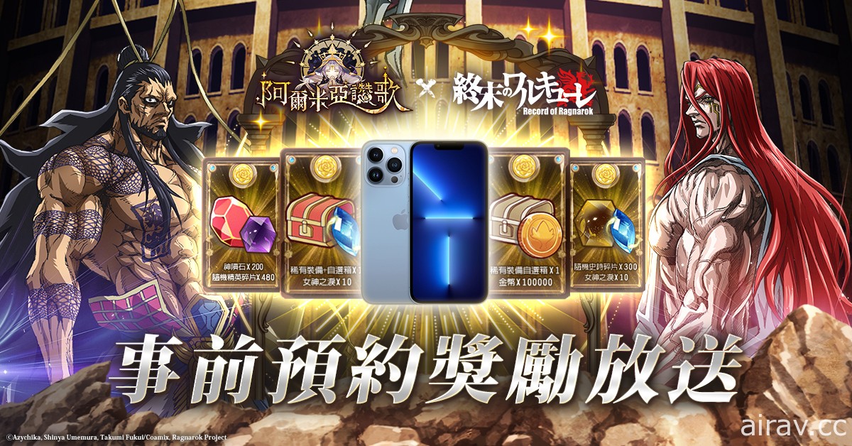 神器擬人化放置遊戲《阿爾米亞讚歌》即將推出 預告與《終末的女武神》進行聯動