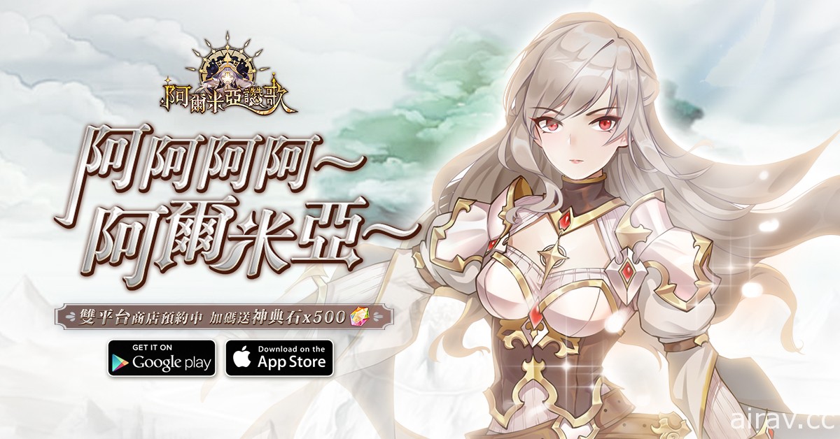 神器擬人化放置遊戲《阿爾米亞讚歌》即將推出 預告與《終末的女武神》進行聯動