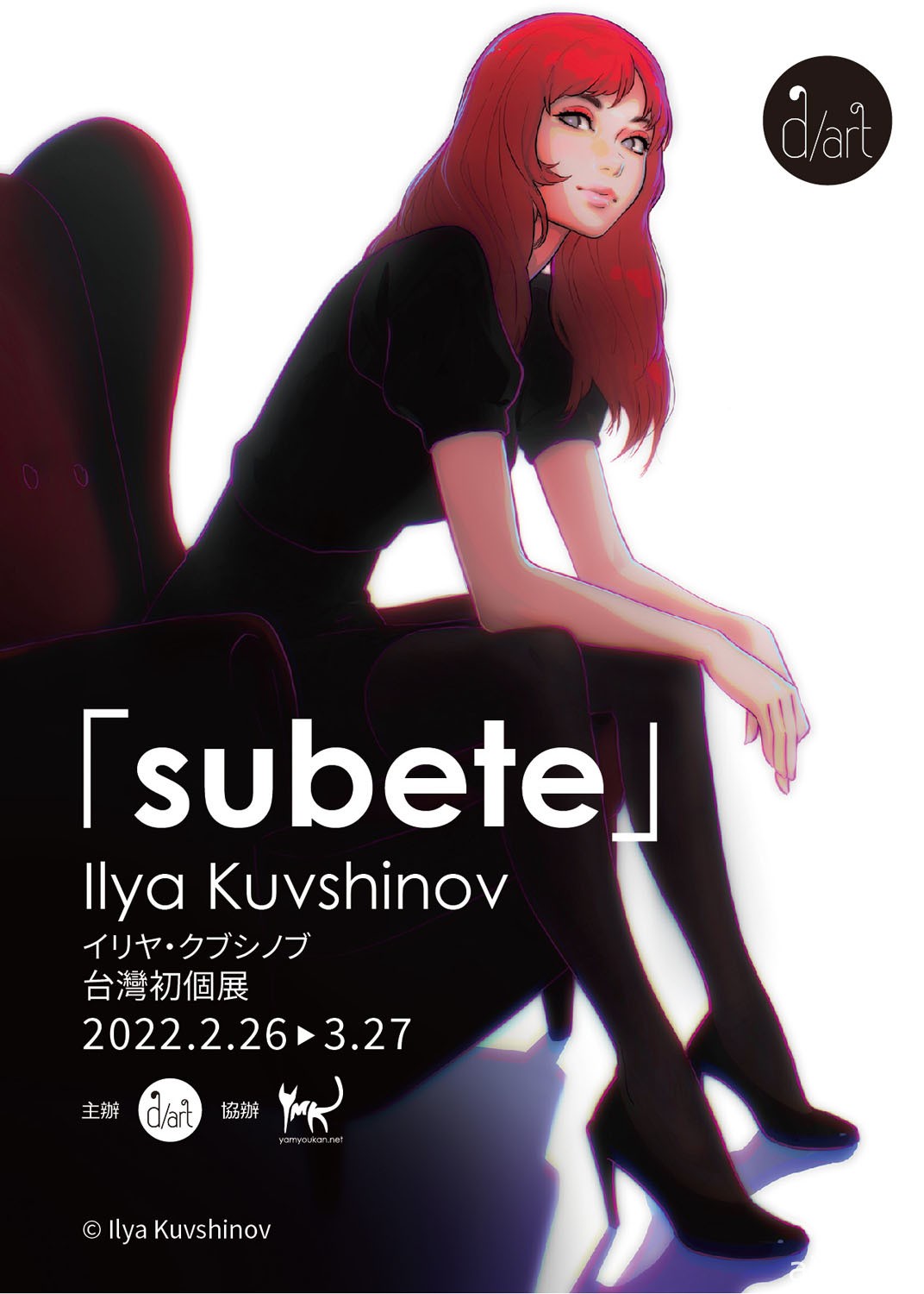 《攻殼機動隊 SAC_2045》角色設計 Ilya Kuvshinov 個展「subete」將於 d/art 畫廊展開