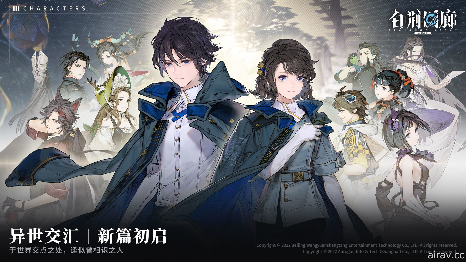 《古劍奇譚》開發團隊即時策略 RPG 新作《白荊迴廊》釋出宣傳影片