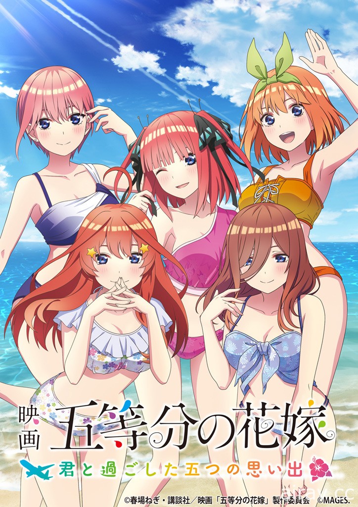 《劇場版 五等分的新娘》發表改編家用主機遊戲 以沖繩為舞台展開心跳不已的畢業旅行