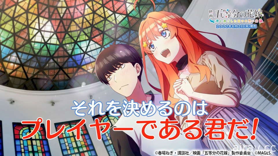 《劇場版 五等分的新娘》發表改編家用主機遊戲 以沖繩為舞台展開心跳不已的畢業旅行