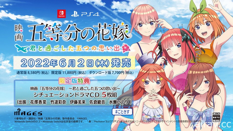 《劇場版 五等分的新娘》發表改編家用主機遊戲 以沖繩為舞台展開心跳不已的畢業旅行