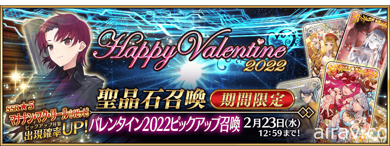 《Fate/Grand Order》日版 2022 情人节活动开跑 新从者“玛纳诺”登场