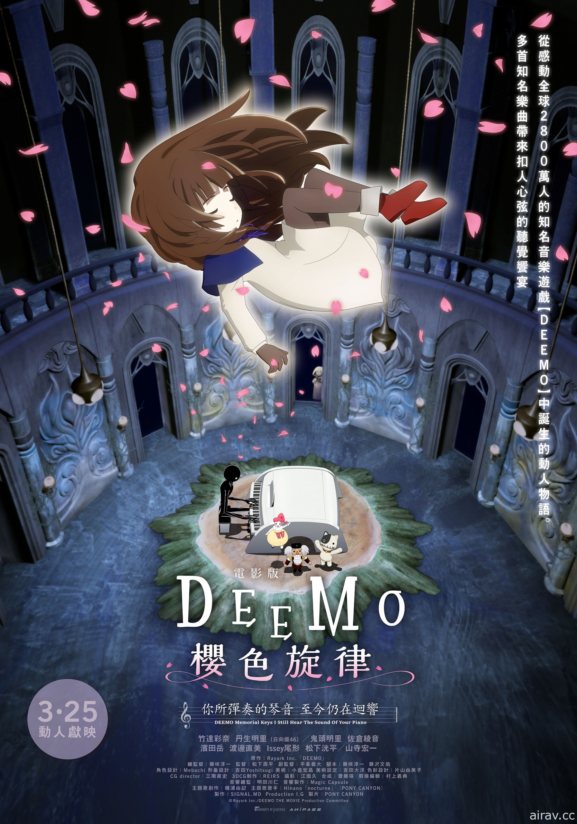 《电影版 DEEMO 樱色旋律 —你所弹奏的琴音 至今仍在回响—》3 月 25 日在台上映　