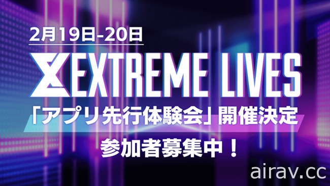 集結放浪一族 6 團體節奏遊戲《EXtreme LIVES》宣布上市日期 將舉辦先行體驗會