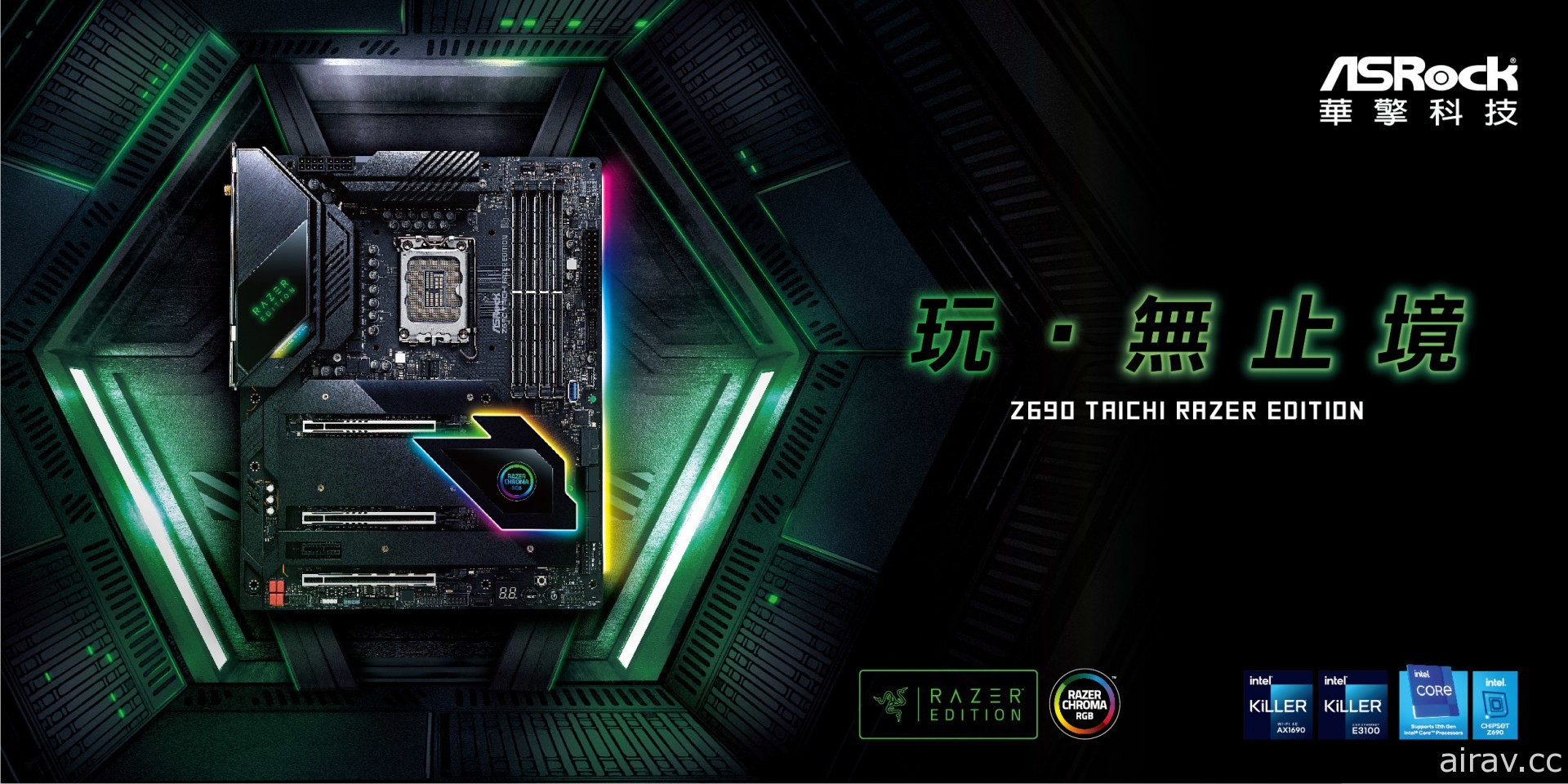 華擎推出 ASRock Z690 Taichi Razer Edition 結合 Chroma RGB 燈光效果