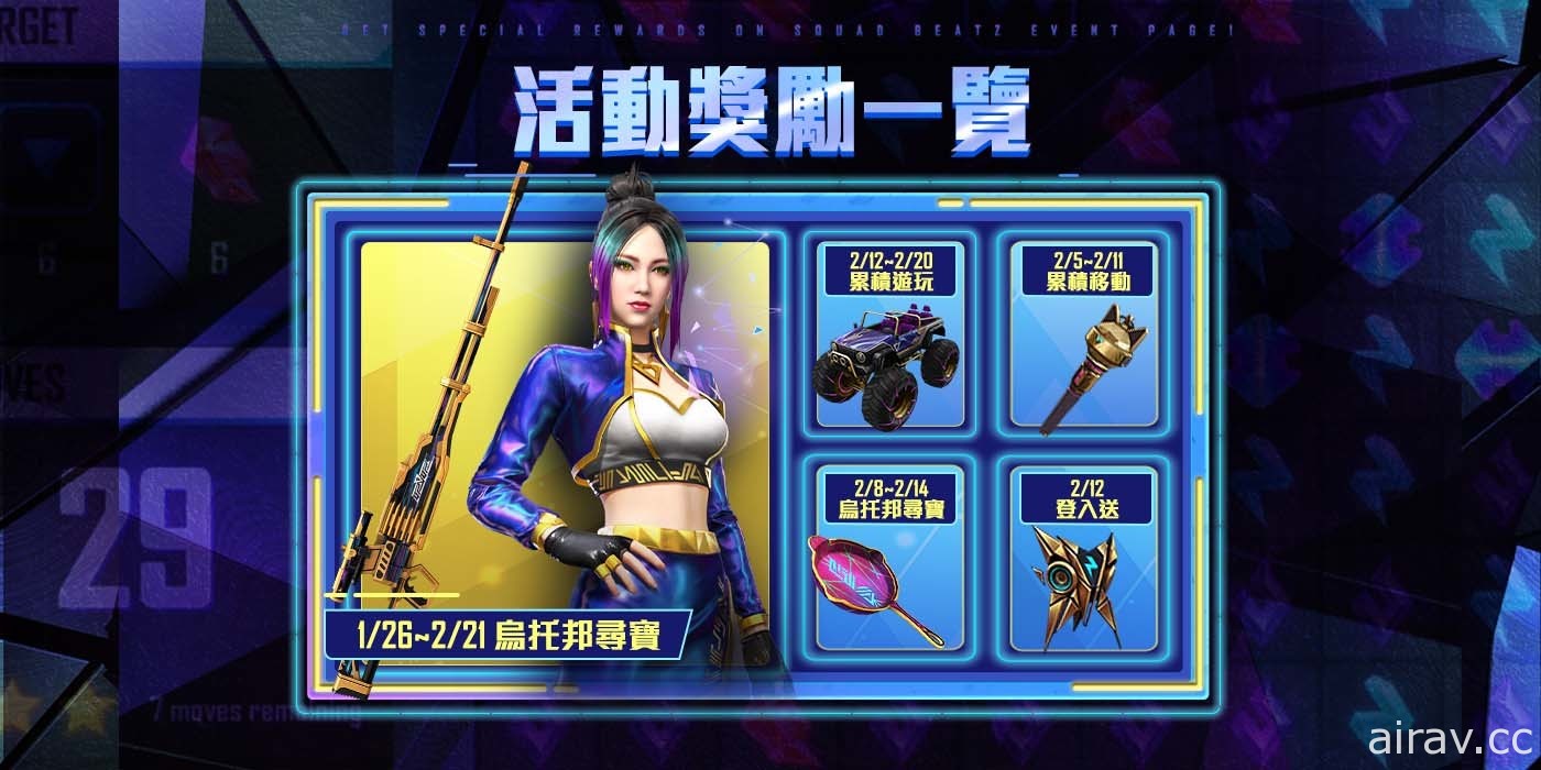 《Free Fire – 我要活下去》Squad BEATz 于节奏乌托邦登场