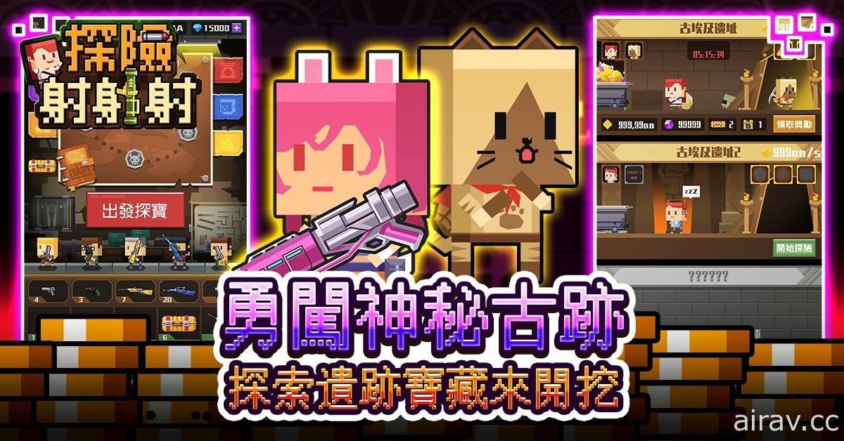 像素射擊遊戲《探險射射射》開放 Android 版本下載