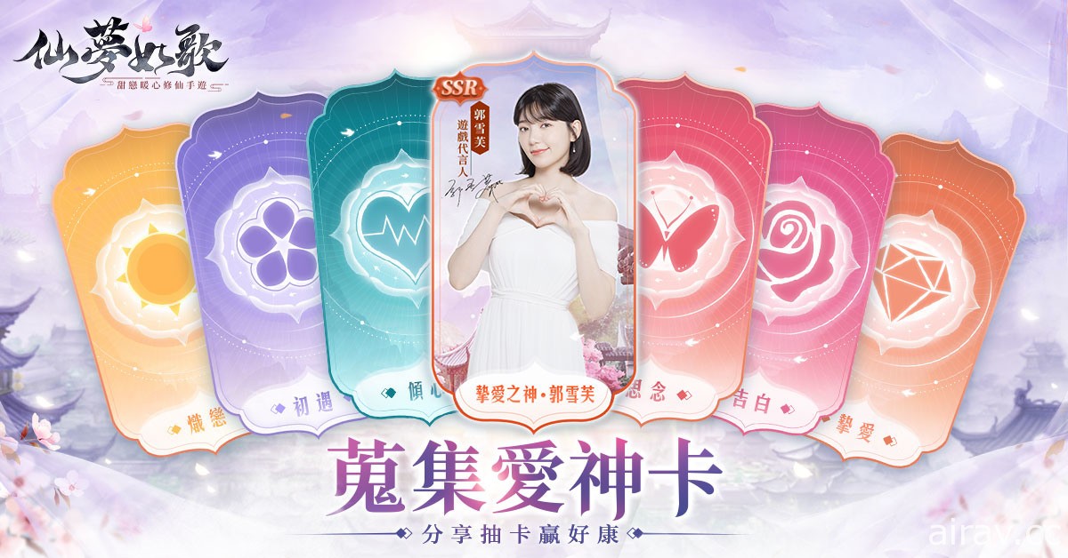 修仙手機遊戲《仙夢如歌》即日起開放官方事前預約活動