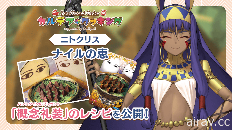 《FGO》日版推出「迦勒底料理」特別企劃 重現阿福、沖田、瑪修等從者們的愛心料理