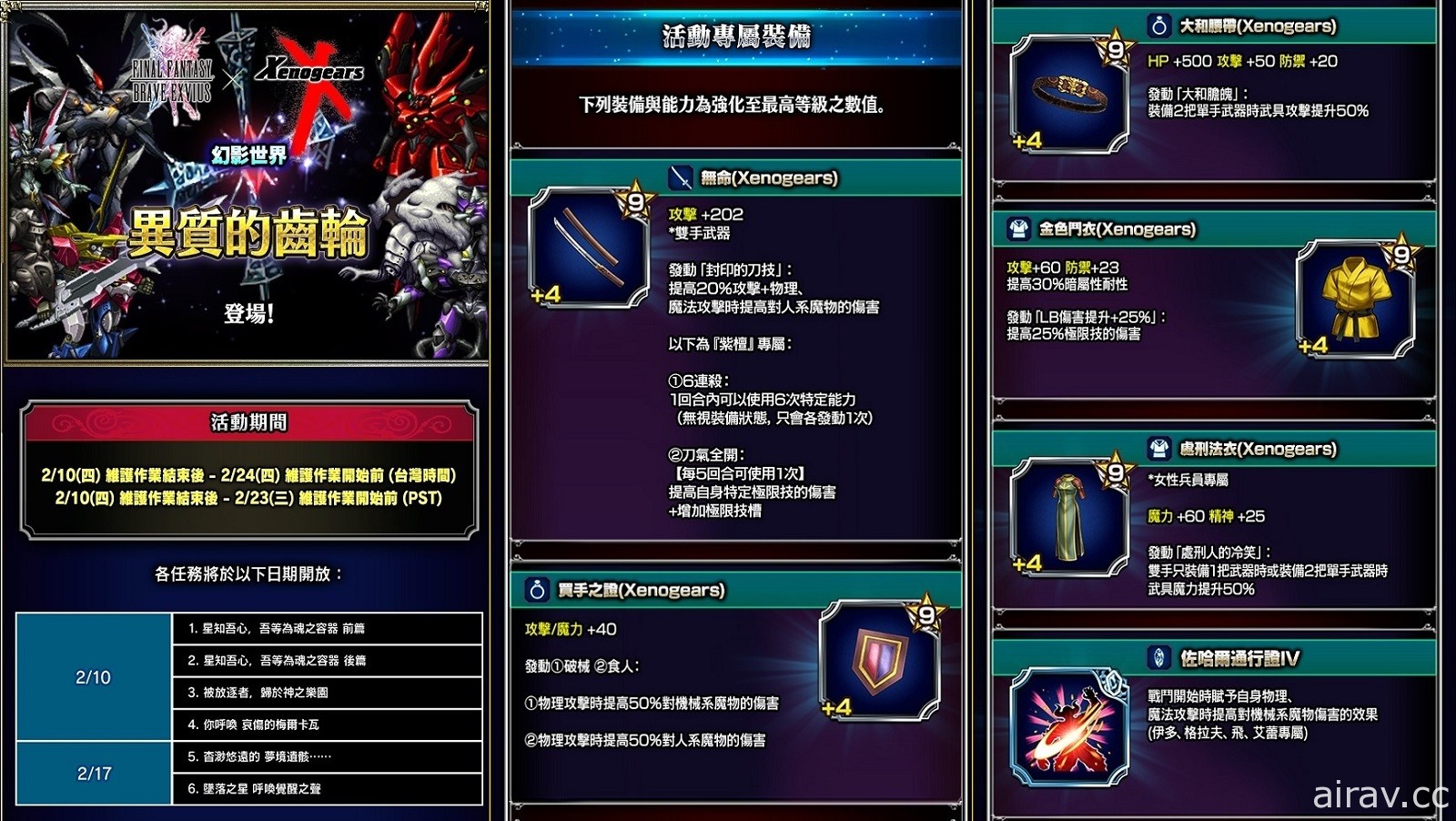 《FFBE》x 《Xenogears》联合活动即日开跑 登入即可获得 ★7 兵员“飞”