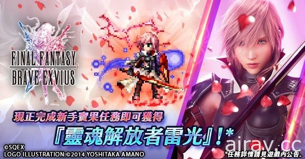 《FFBE》x 《Xenogears》聯合活動即日開跑 登入即可獲得 ★7 兵員「飛」