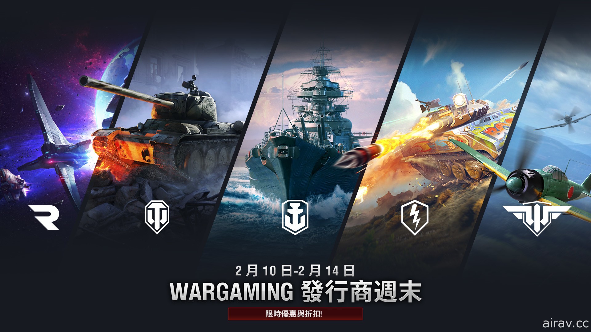 戰遊網首場 Steam 發行商周末開跑 《戰車世界》《戰艦世界》玩家可免費領取 DLC 活動禮包