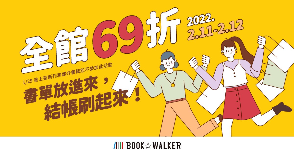 BOOK✩WALKER 推出 2022 線上動漫節熱門作品新刊首賣活動