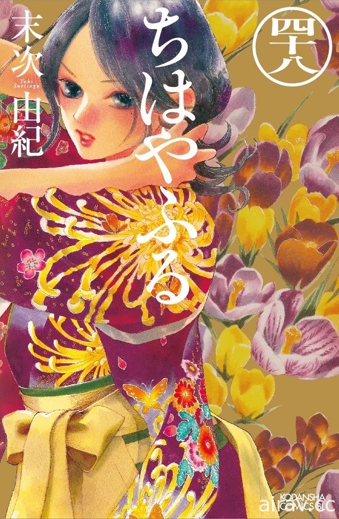 末次由紀《花牌情緣》宣布 49 集完結 青春與花牌的物語即將畫上句點