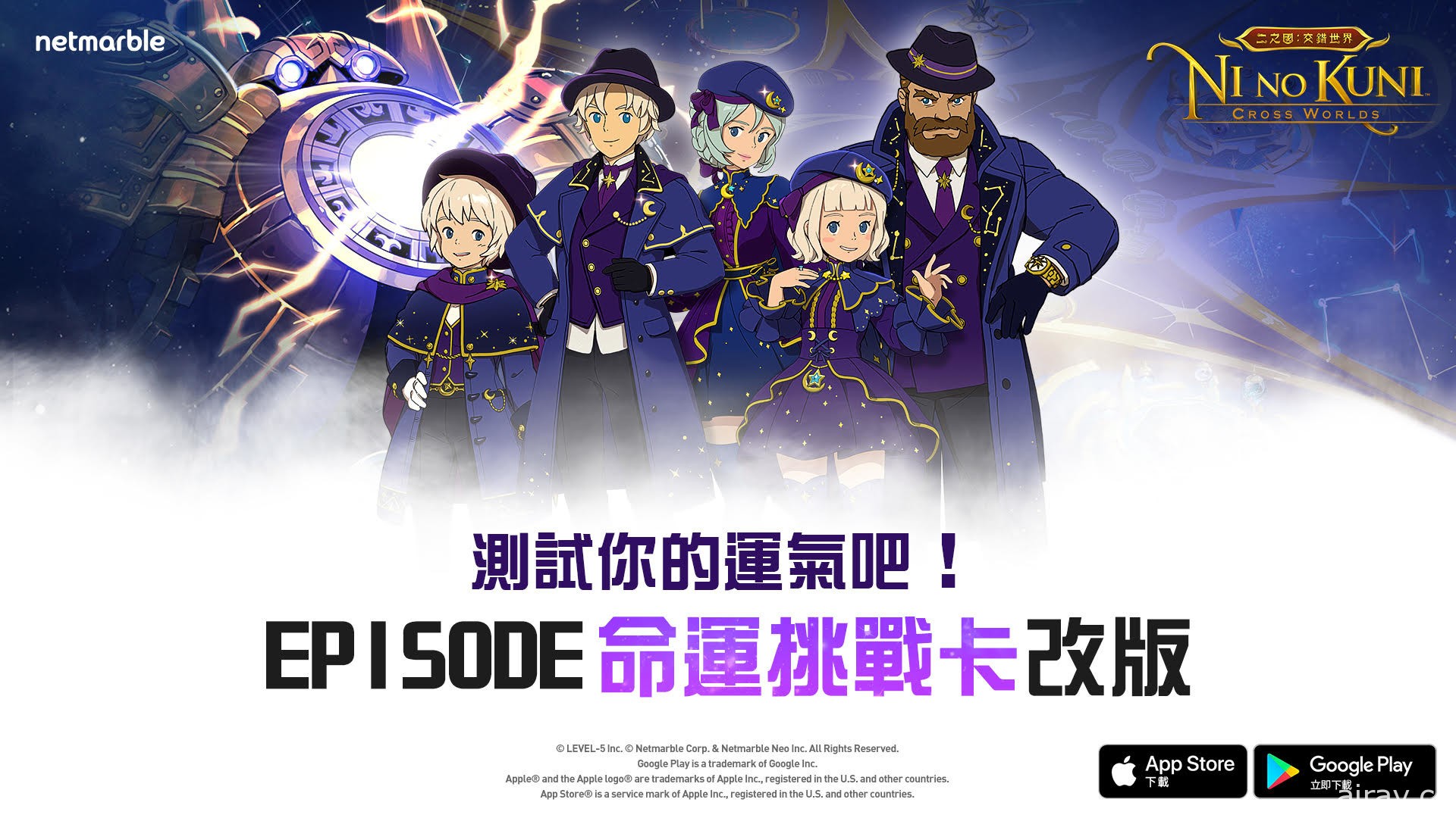 《二之國：交錯世界》開啟全新 Episode「命運挑戰卡」