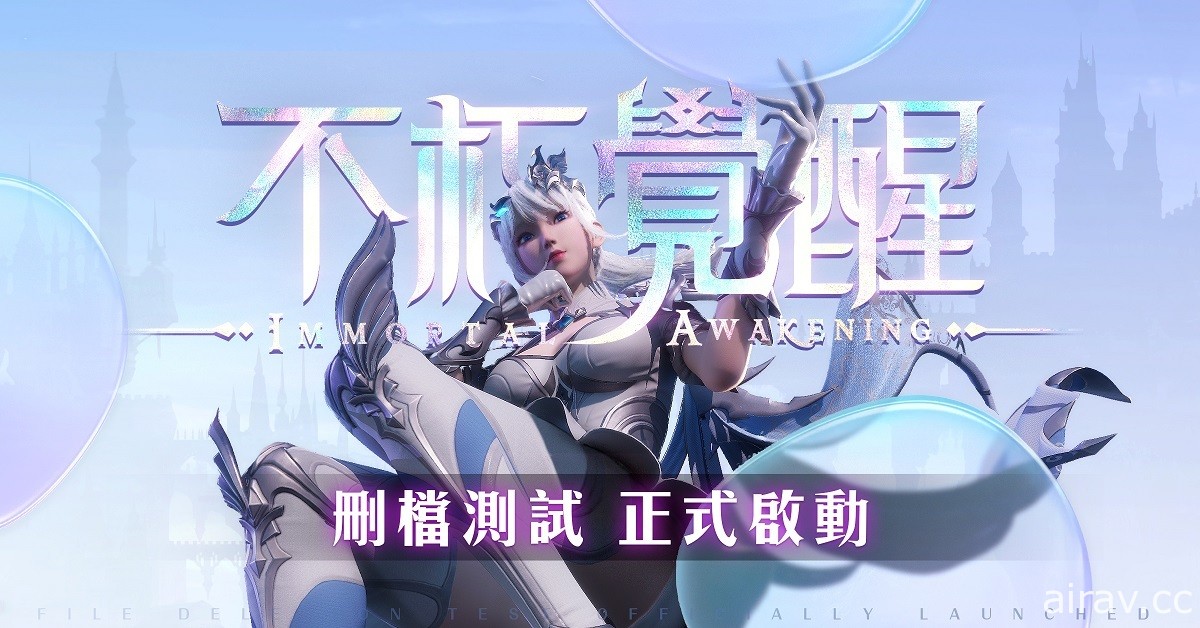 暗黑 MMORPG《不朽覺醒》將於台港澳地區展開測試 世界觀 PV 短片「雷姆尼亞」釋出