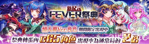 《Crash Fever》舉辦「我的理想情人 - 愛與音樂」活動