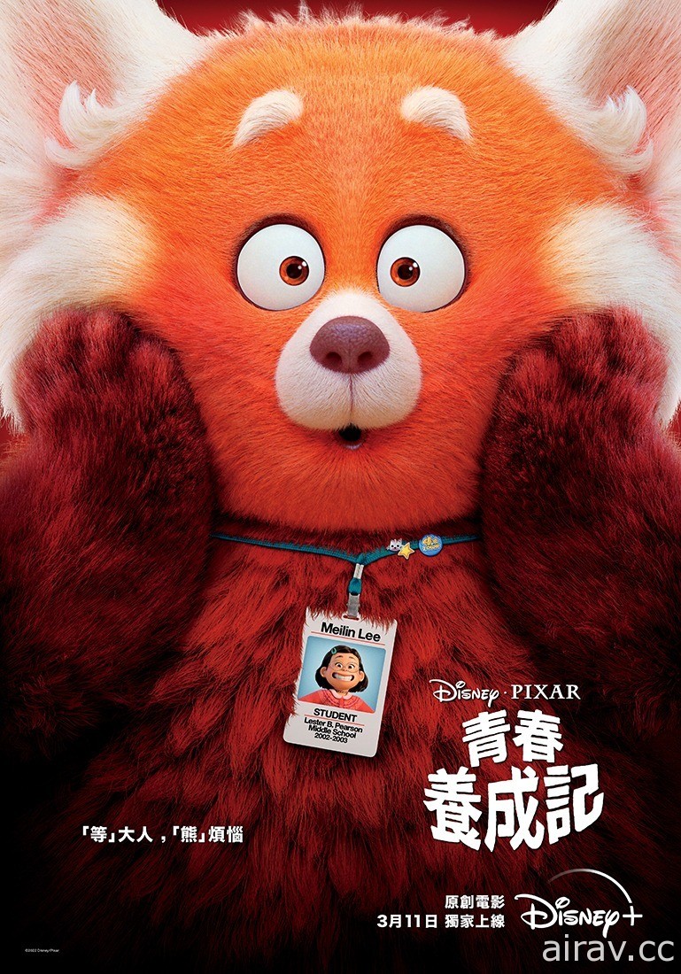 皮克斯動畫電影《青春養成記》 將於 3 月 11 日在 Disney+ 獨家上線