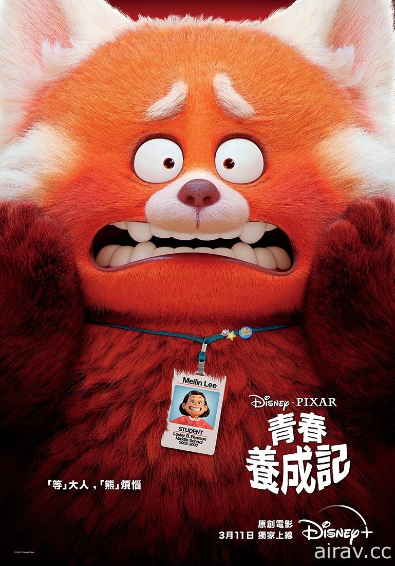 皮克斯動畫電影《青春養成記》 將於 3 月 11 日在 Disney+ 獨家上線