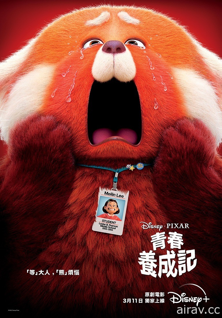 皮克斯動畫電影《青春養成記》 將於 3 月 11 日在 Disney+ 獨家上線