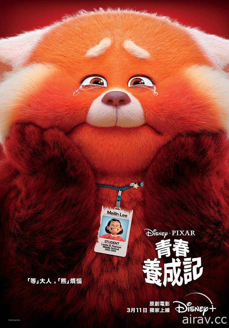 皮克斯動畫電影《青春養成記》 將於 3 月 11 日在 Disney+ 獨家上線