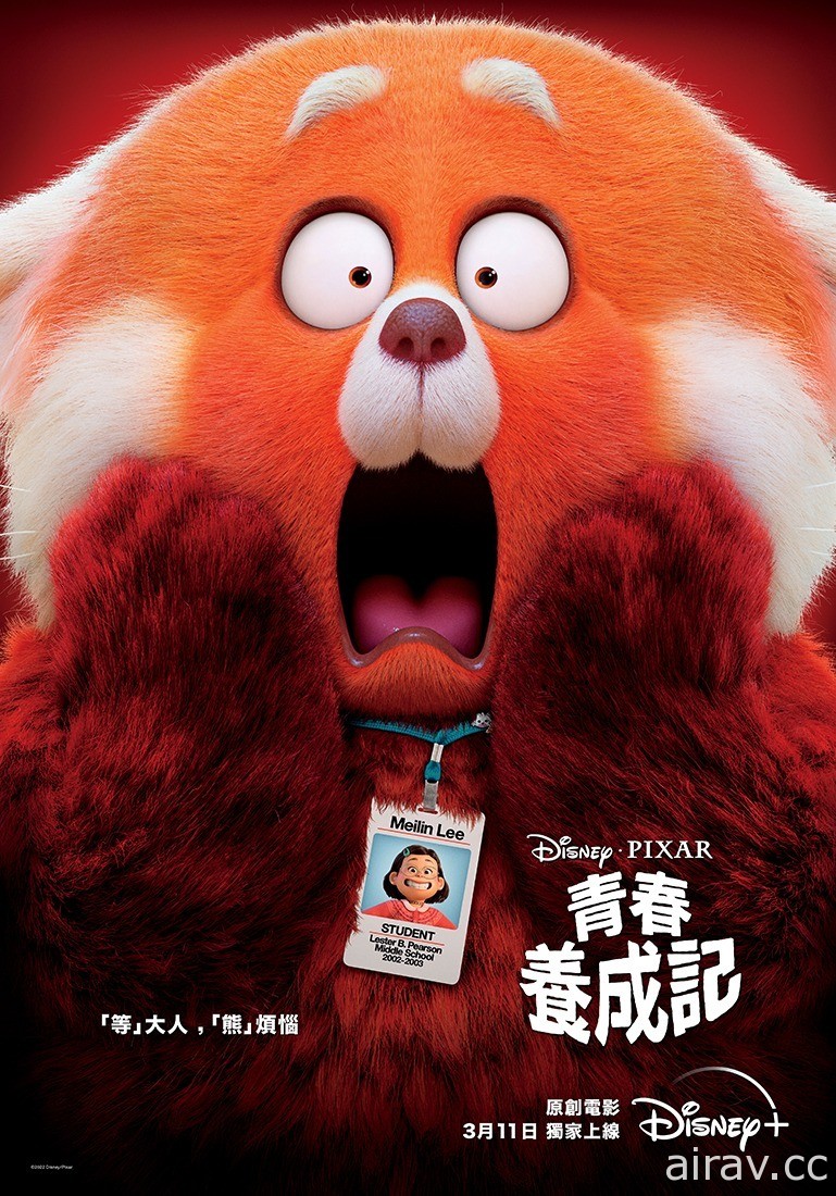 皮克斯動畫電影《青春養成記》 將於 3 月 11 日在 Disney+ 獨家上線