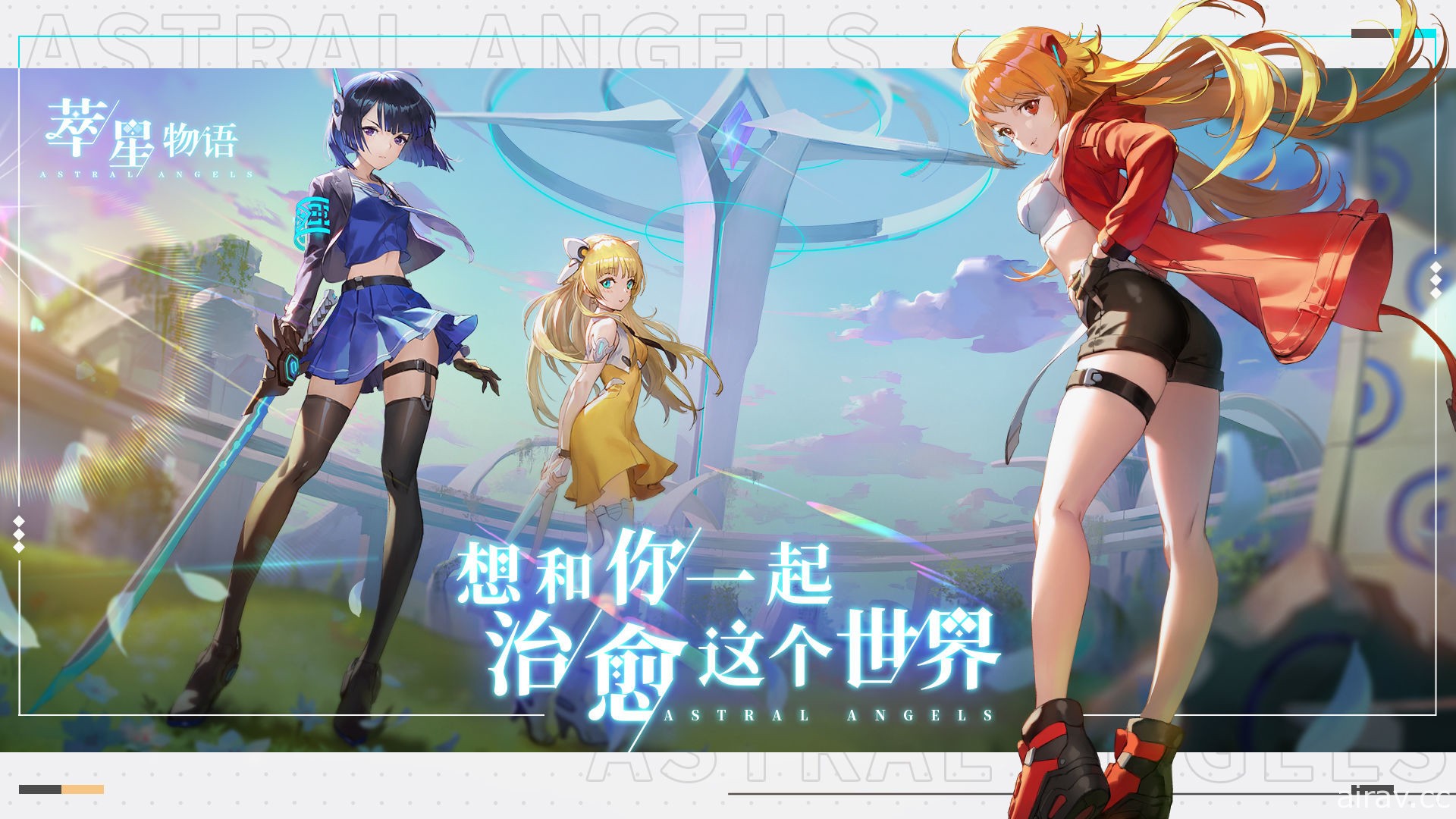 美少女動作 RPG《萃星物語》釋出實機演示影片 在戰鬥中與少女們建立羈絆