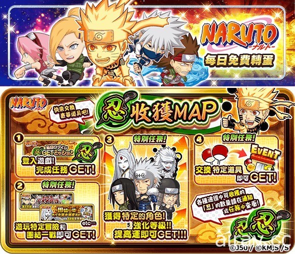 《JUMPUTI HEROES 英雄氣泡》大特集祭・火影忍者篇第四彈開幕