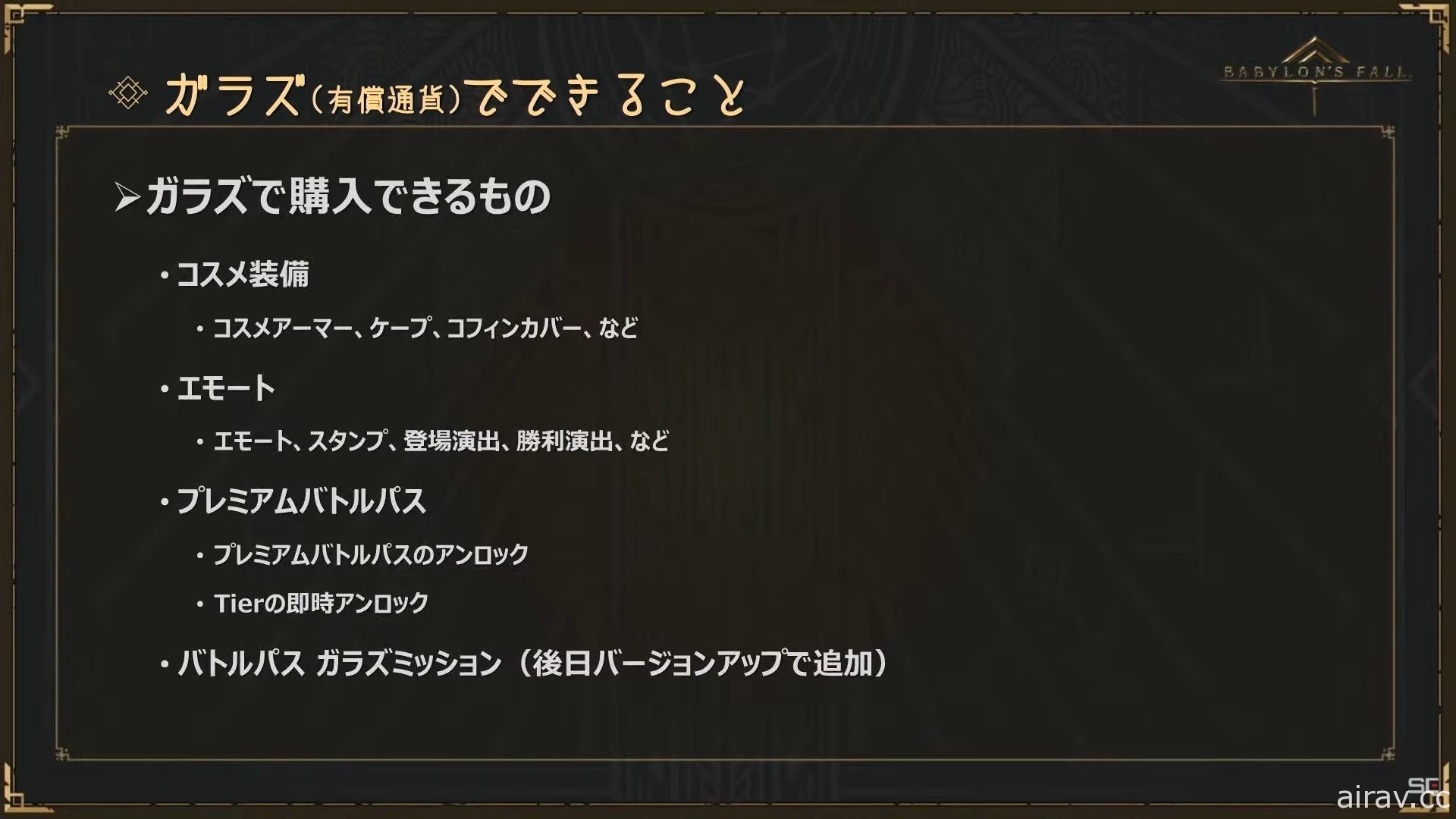 《巴比伦的殒落》第三集官方直播节目汇整 抢先体验版 2 月 25 日释出