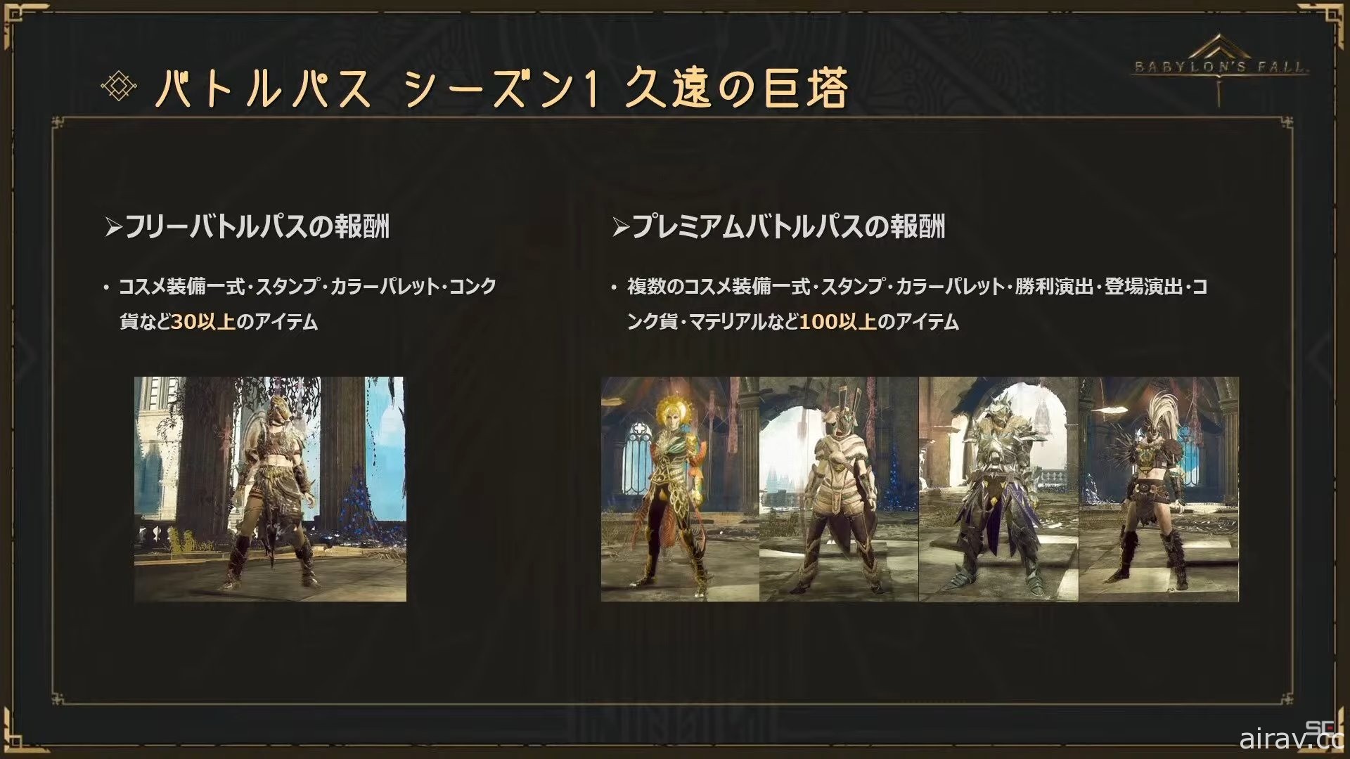 《巴比伦的殒落》第三集官方直播节目汇整 抢先体验版 2 月 25 日释出