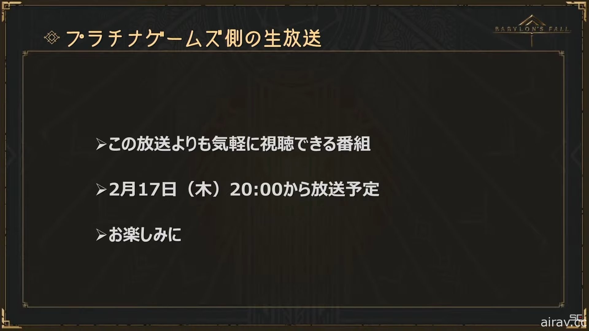 《巴比伦的殒落》第三集官方直播节目汇整 抢先体验版 2 月 25 日释出