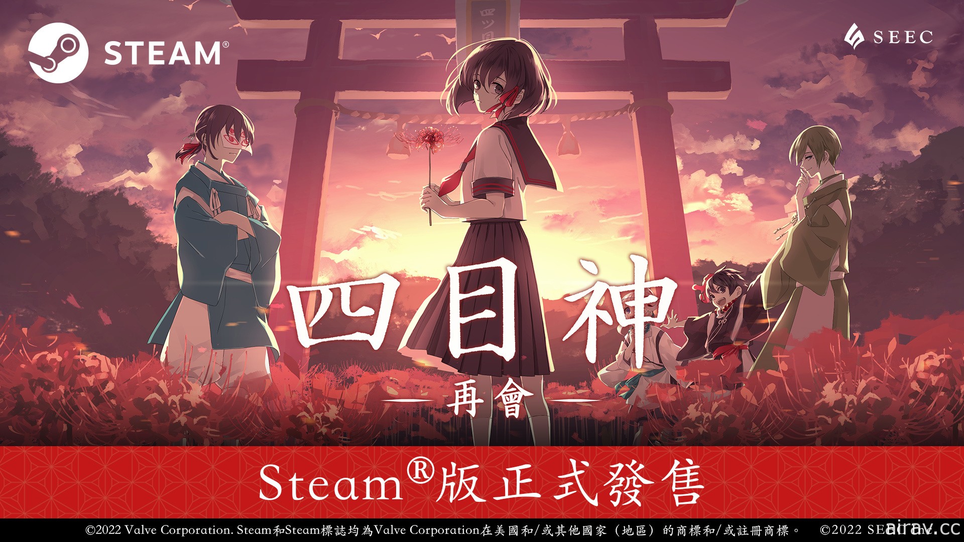 和風逃脫冒險遊戲《四目神 -再會-》Steam 版上市