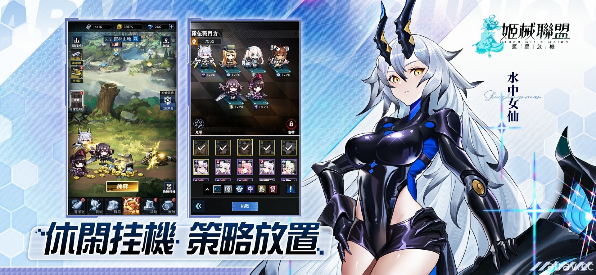 陸海空兵器少女放置 RPG《姬械聯盟：藍星危機》正式上線 釋出開服活動