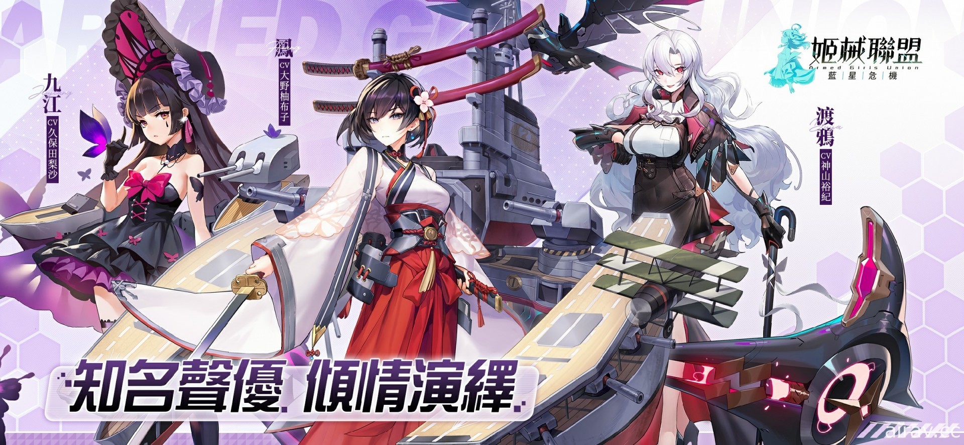 陸海空兵器少女放置 RPG《姬械聯盟：藍星危機》正式上線 釋出開服活動