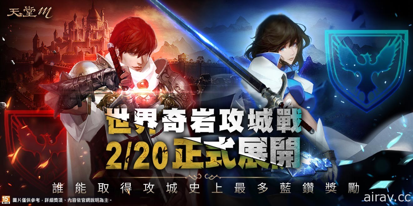 《天堂 M》世界攻城戰大革新 首場戰役將於 2 月 20 日全面開打