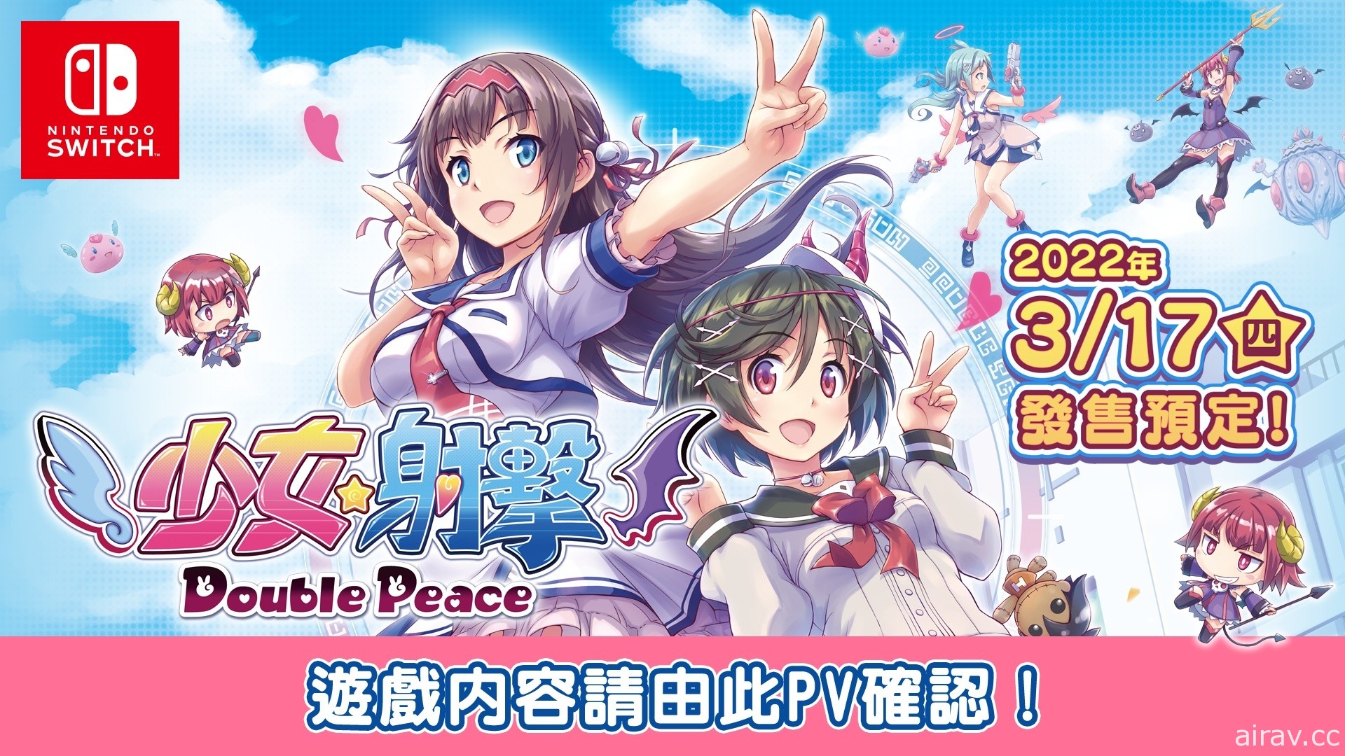 眼力射擊遊戲決定版！《少女☆射擊 Double Peace》釋出內容詳情介紹宣傳影片