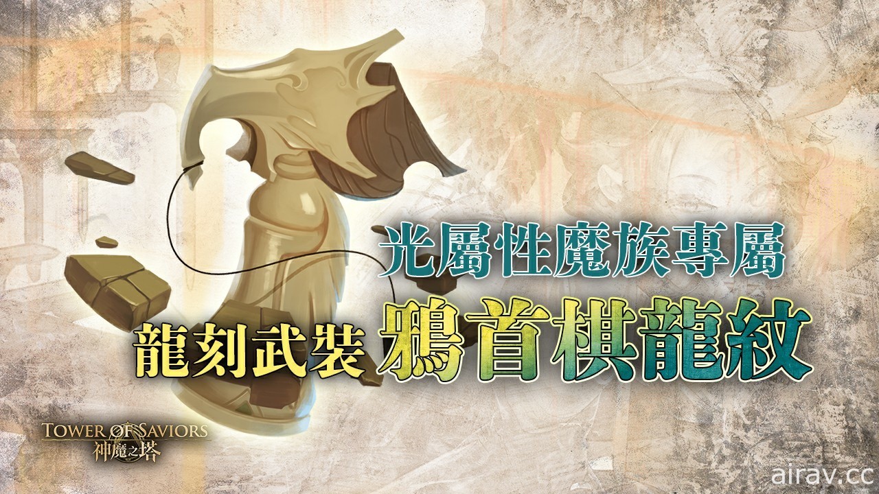 《神魔之塔》“鸦首掌控 ‧ 哈帕斯”伐战任务、“九面恶兽・开明兽”地狱级下周登场