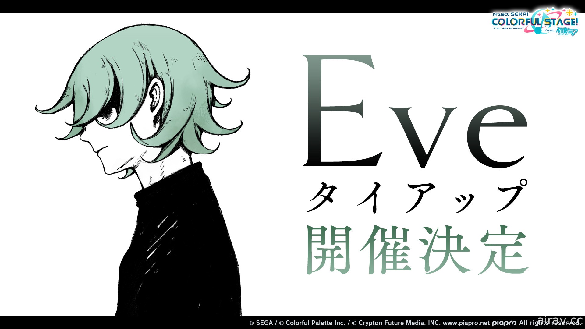 《世界計畫》日版確定與 Eve 合作 追加「ナンセンス文学」、「心予報」等樂曲