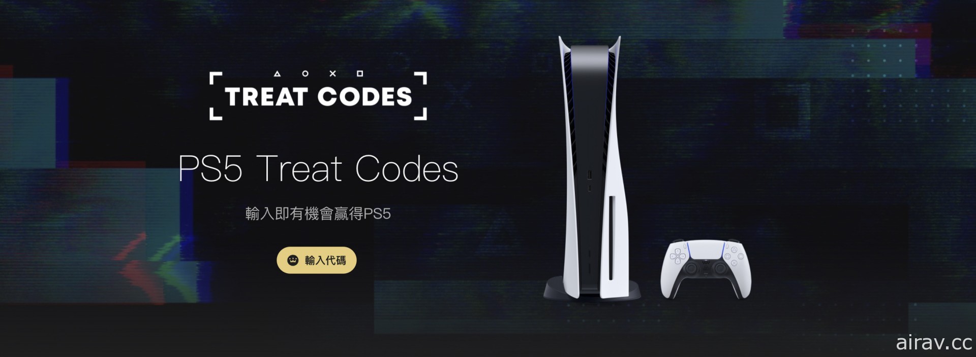 找出「Treat Codes」就有機會贏得 PS5？！ SIE 將於全球公布 14 組代碼