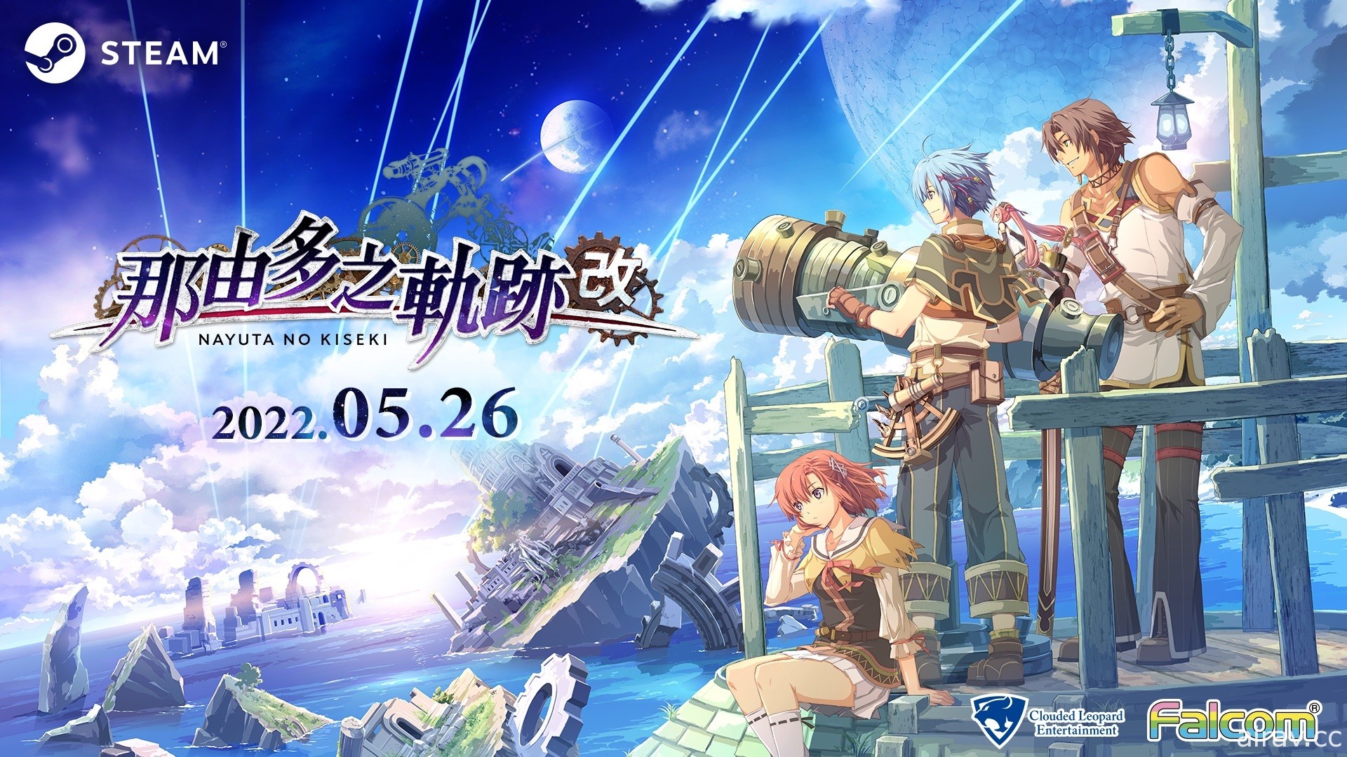 《那由多之軌跡》Switch / Steam 繁體中文版確定 5/26 同步上市