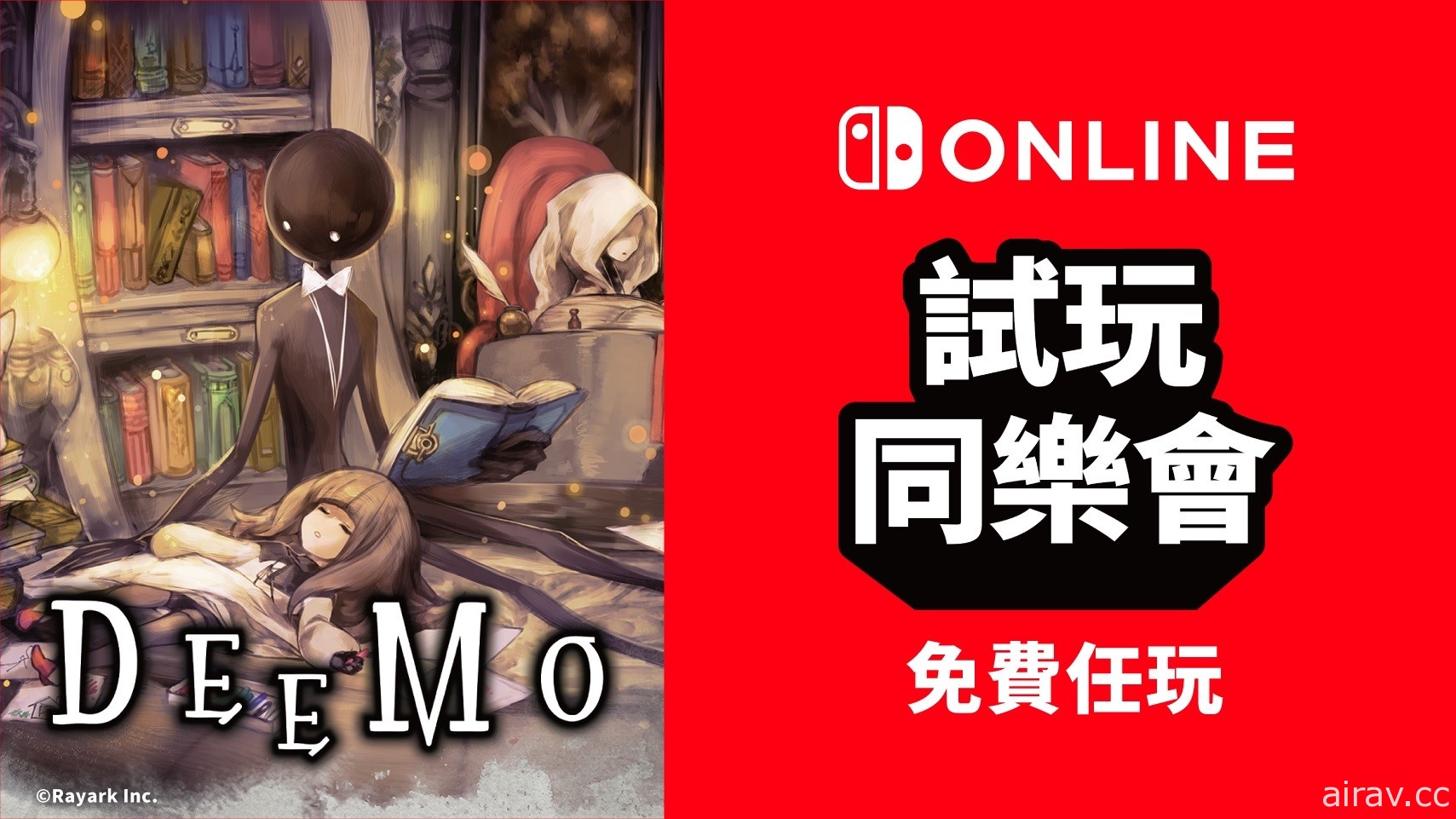 免費遊玩《DEEMO》！NSO 會員限定「試玩同樂會」下一款作品揭曉