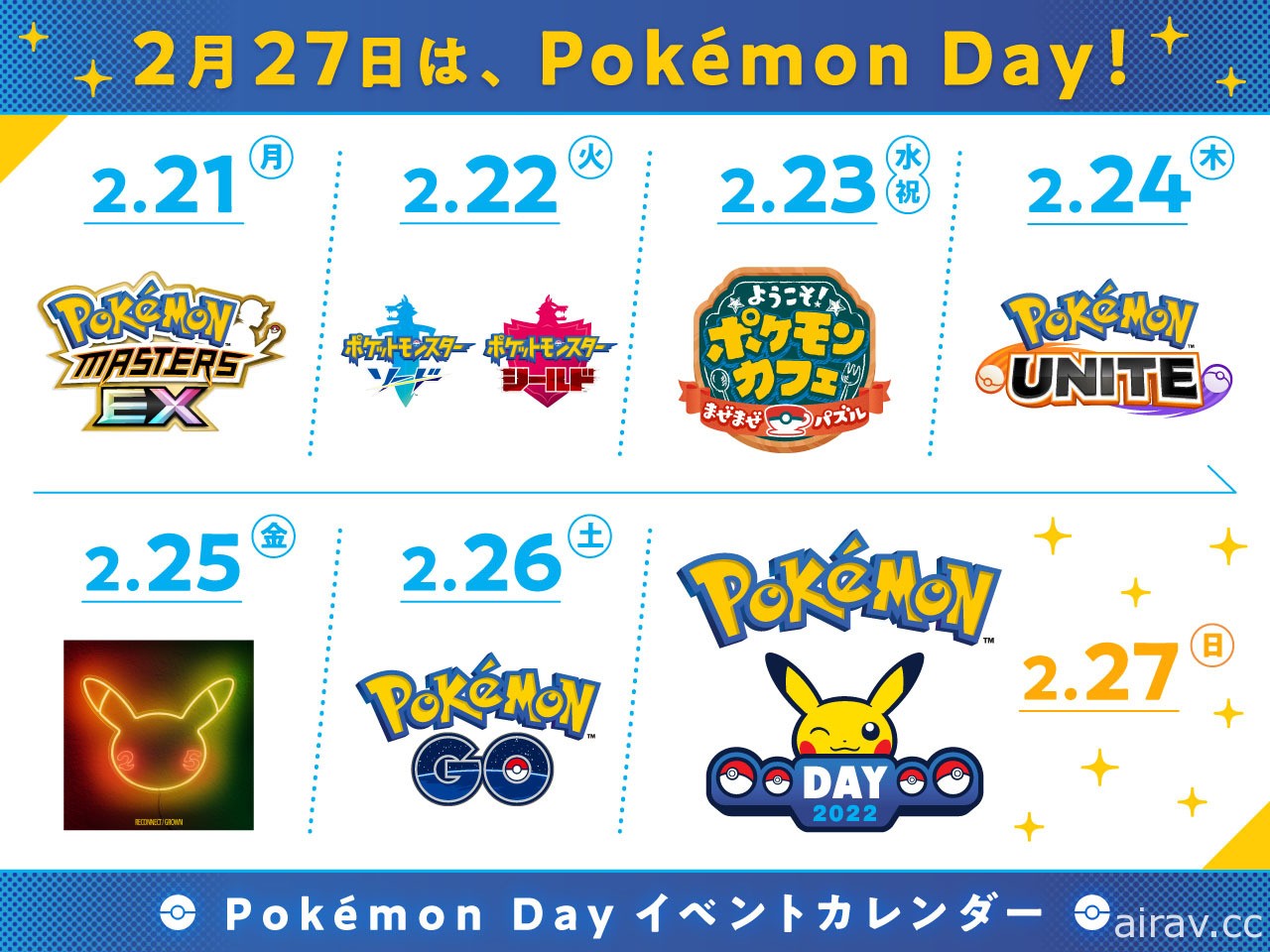 “Pokémon Day”2 月 27 日登场 将于《宝可梦大师 EX》《宝可梦 剑／盾》举办活动