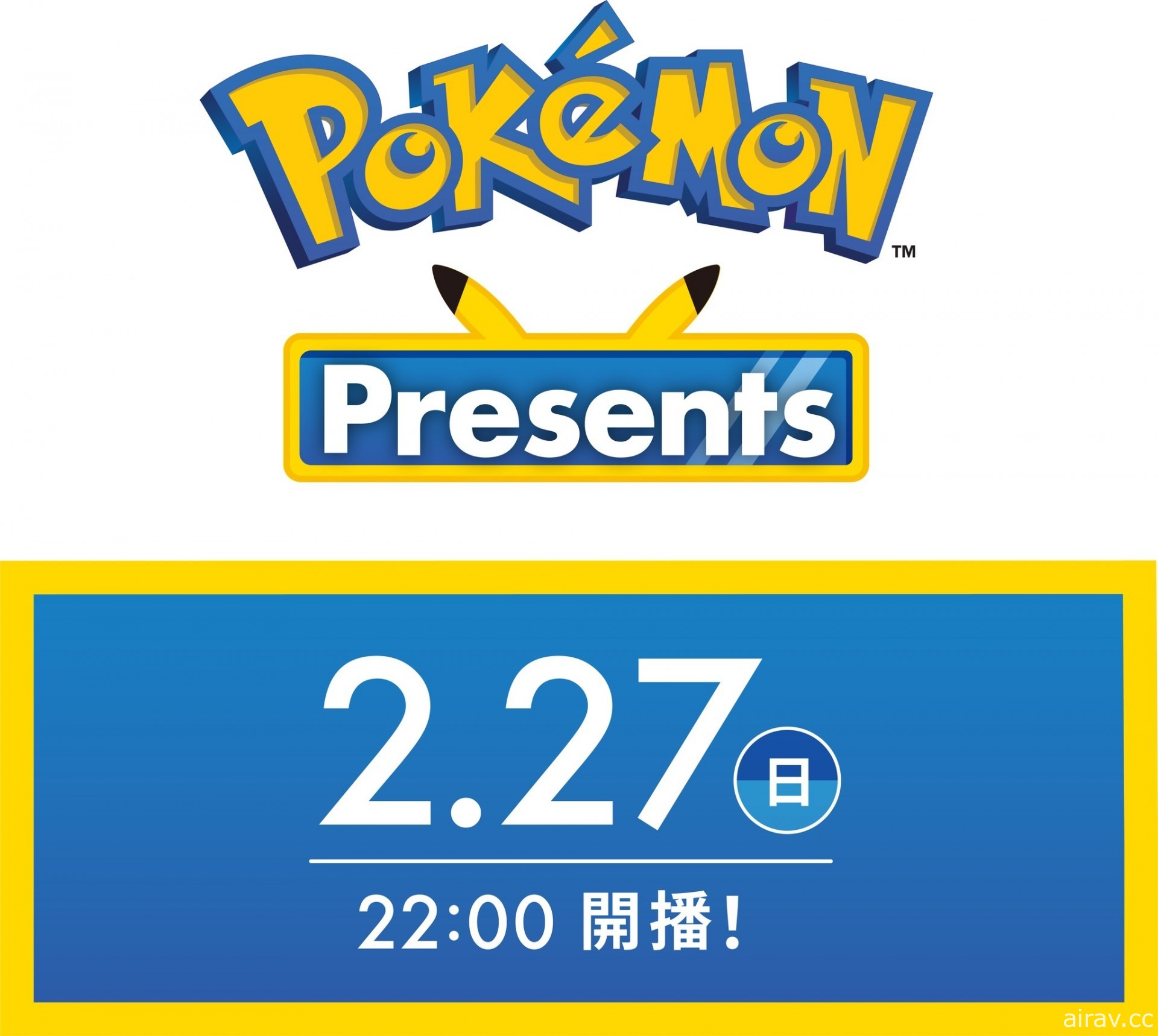 「Pokémon Presents」將於 2/27 播出 帶來《寶可夢》最新資訊