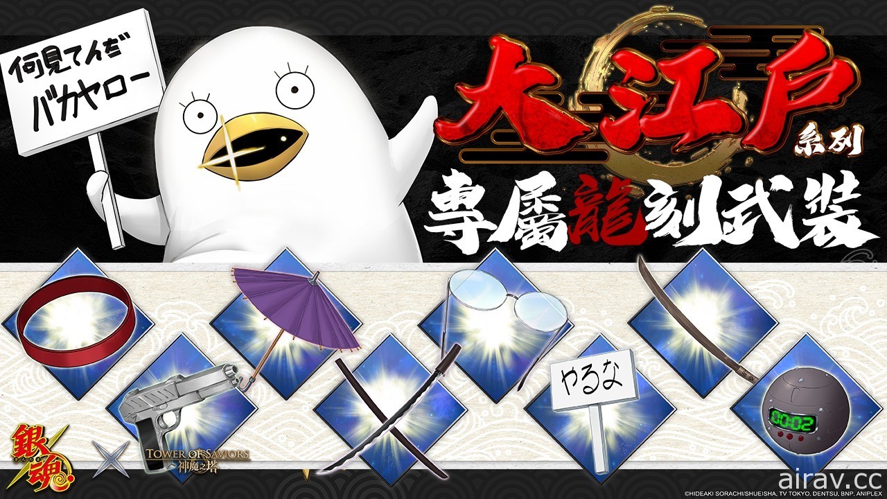 《神魔之塔》x《銀魂》「又合作啦，這次是銀魂」合作活動下週展開